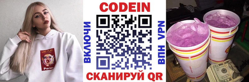 нарко площадка официальный сайт  купить закладку  Валуйки  Codein Purple Drank  гидра сайт 